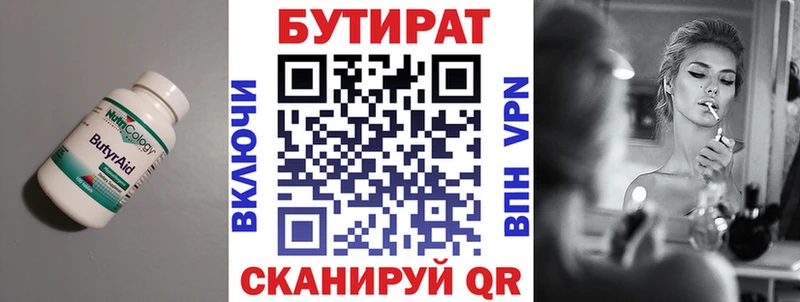 БУТИРАТ вода  Купить где  Лабытнанги 